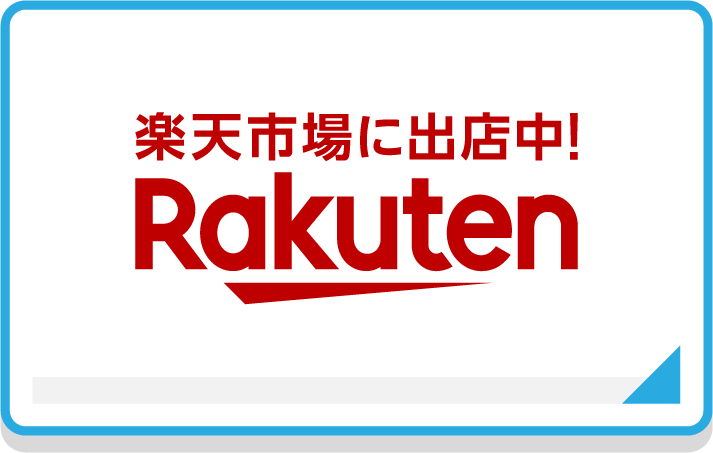 楽天市場
